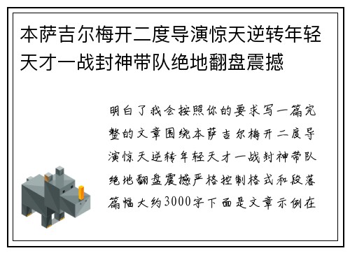 本萨吉尔梅开二度导演惊天逆转年轻天才一战封神带队绝地翻盘震撼
